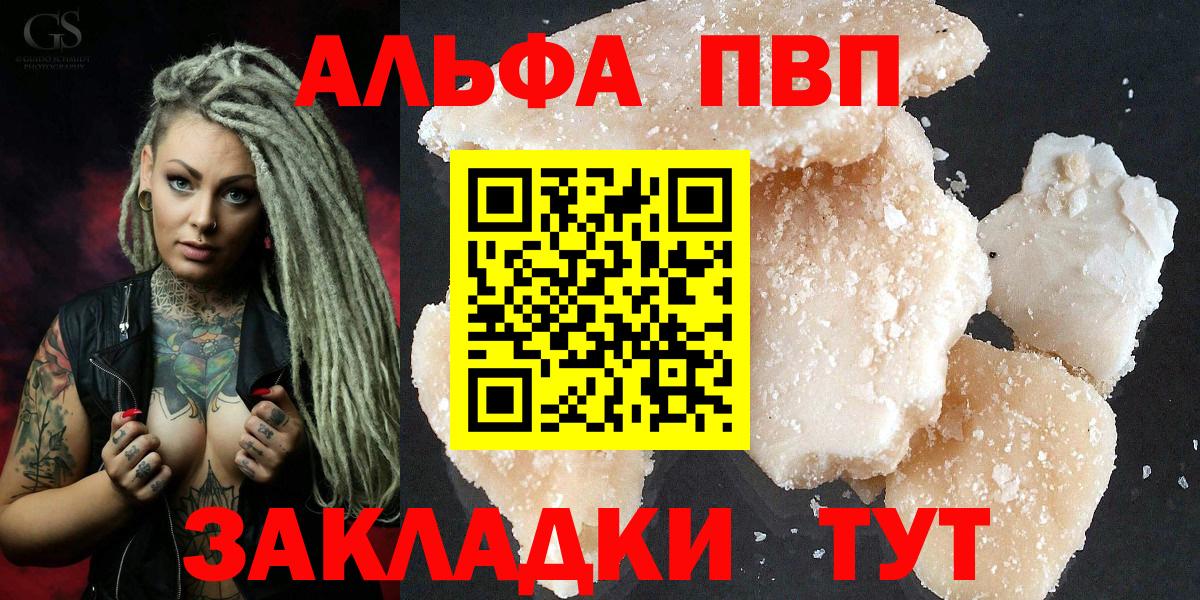 Alpha-PVP мука Салават