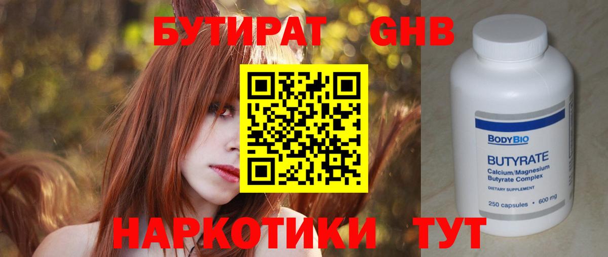 БУТИРАТ GHB Салават
