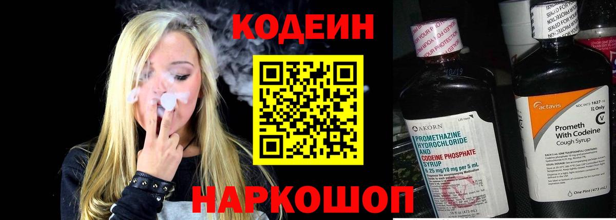 Кодеин Purple Drank  Кодеиновый сироп Lean напиток Lean (лин)  Салават  Вход с VPN 