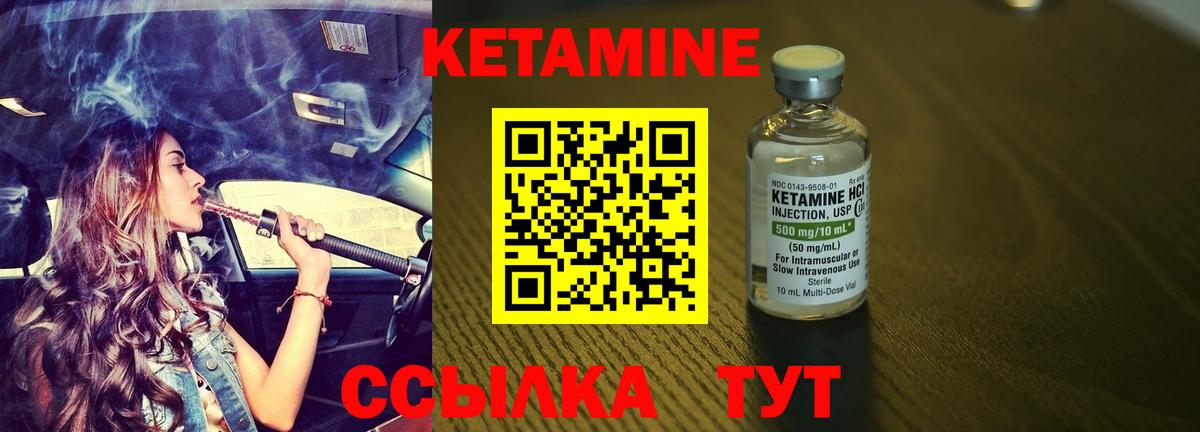 КЕТАМИН VHQ Салават