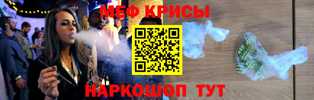 МЕФ кристаллы Салават